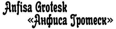 Скачать бесплатно русские шрифты